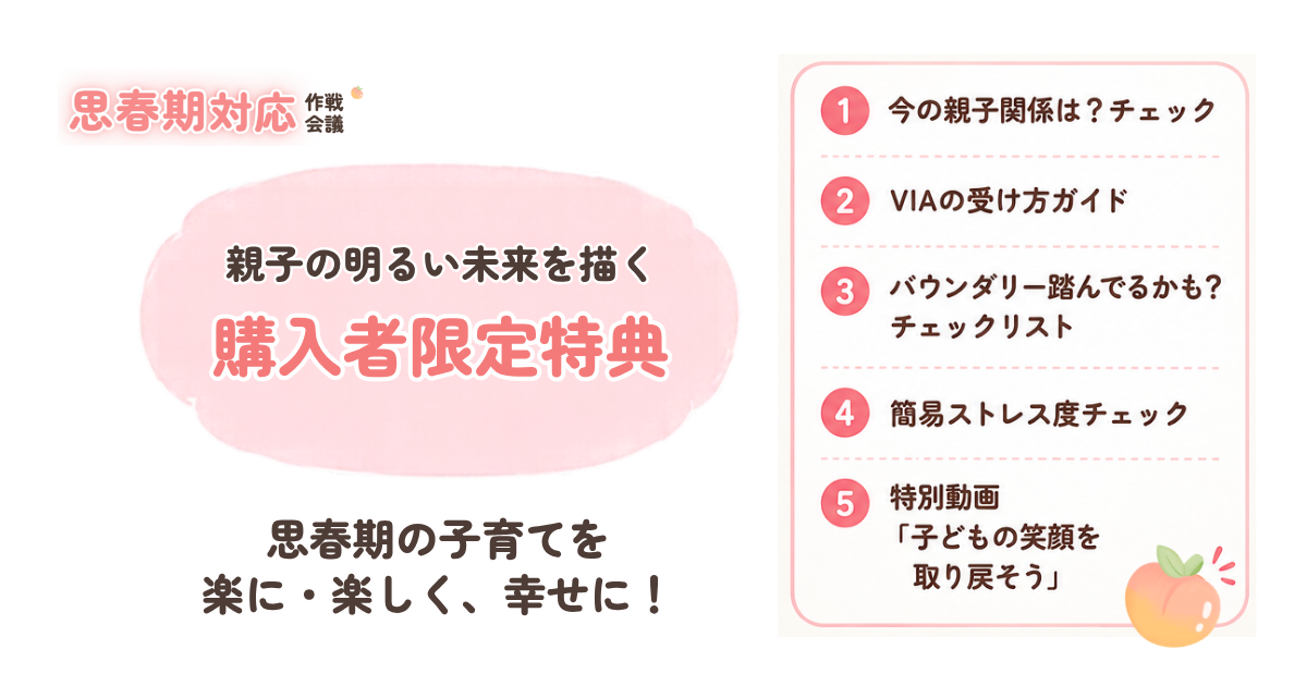 親子の明るい未来を描く 購入者限定特典(5点)