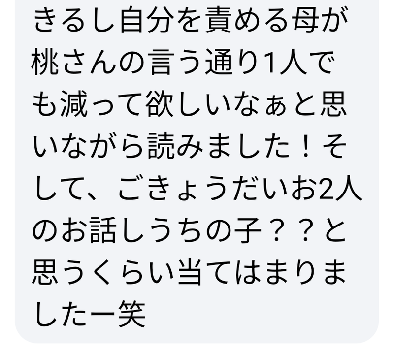 読者の方からのメッセージ（2／2）