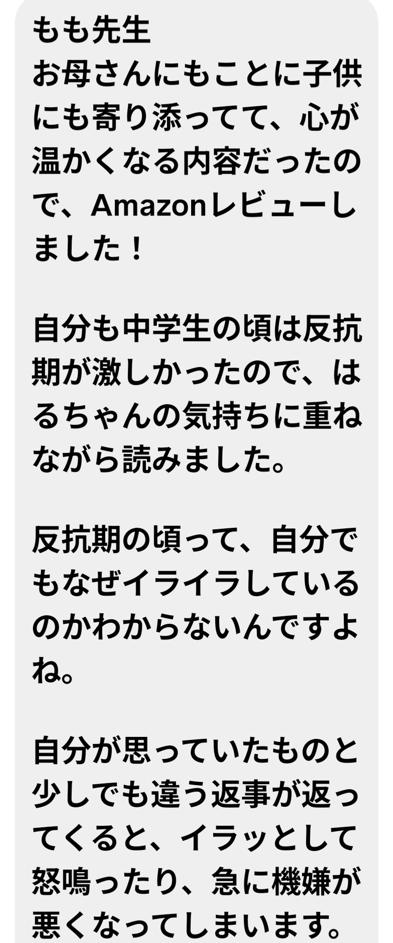 読者の方からのメッセージ（1／3）