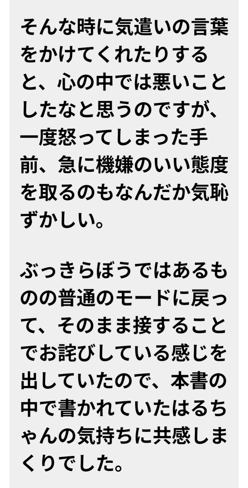 読者の方からのメッセージ（2／3）