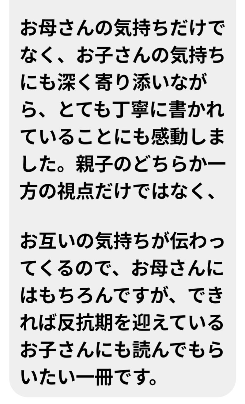 読者の方からのメッセージ（3／3）