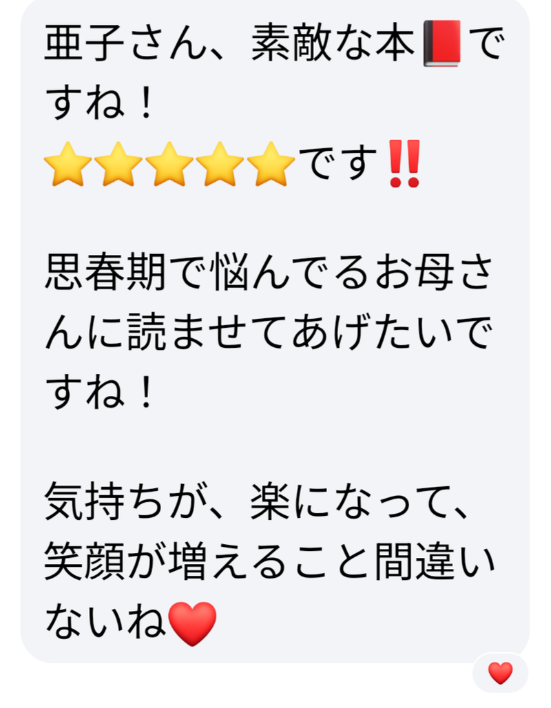 読者の方からのメッセージ