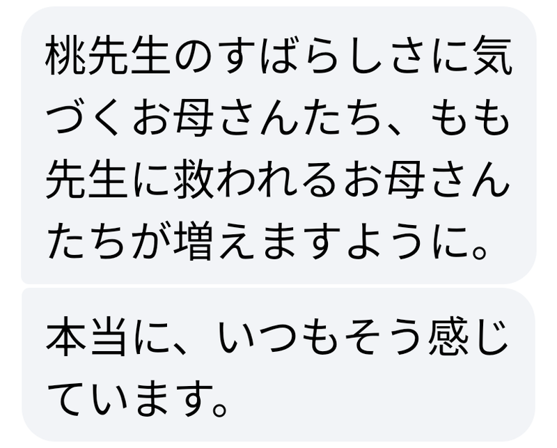 読者の方からのメッセージ